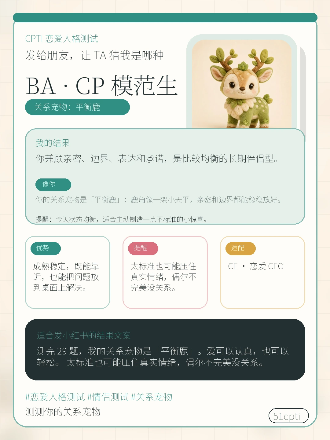 平衡鹿分享卡预览