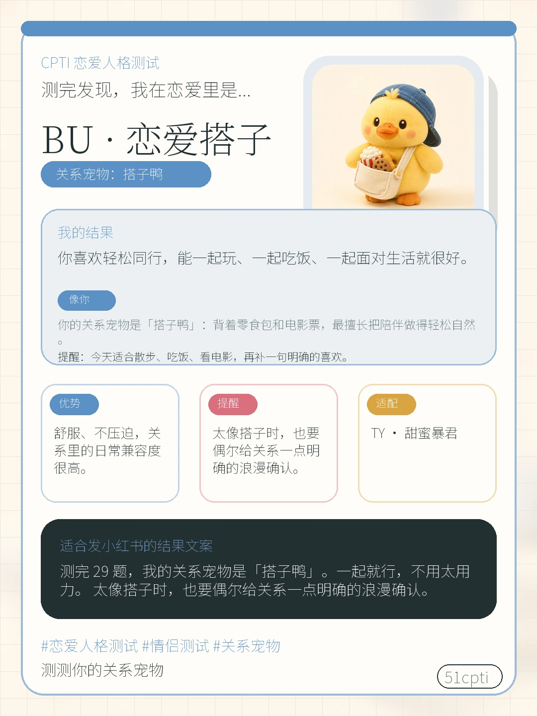 搭子鸭分享卡预览