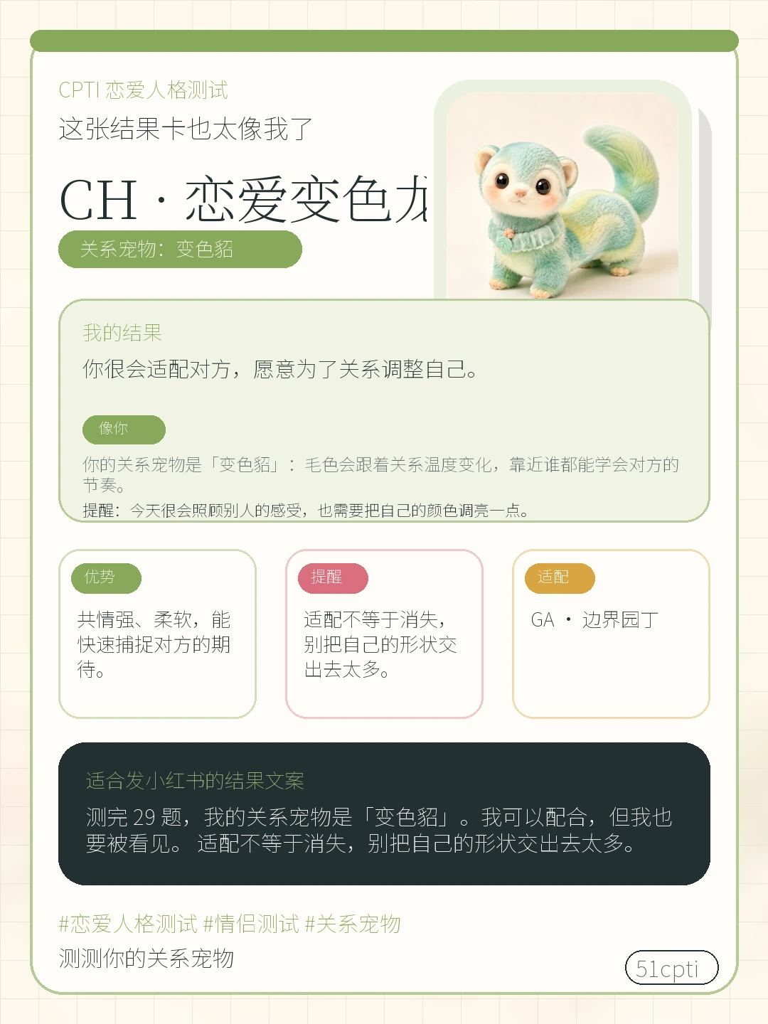 变色貂分享卡预览
