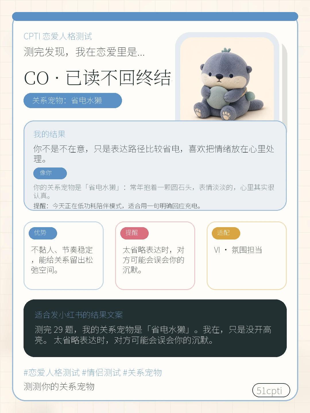 省电水獭分享卡预览