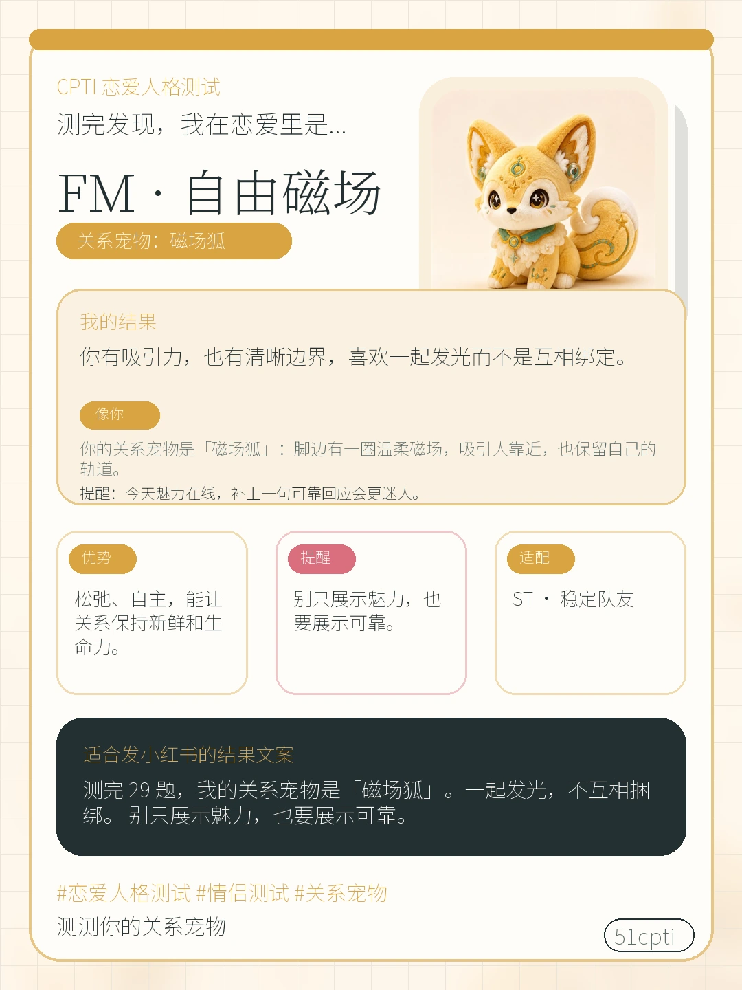 CPTI 关系宠物分享卡预览