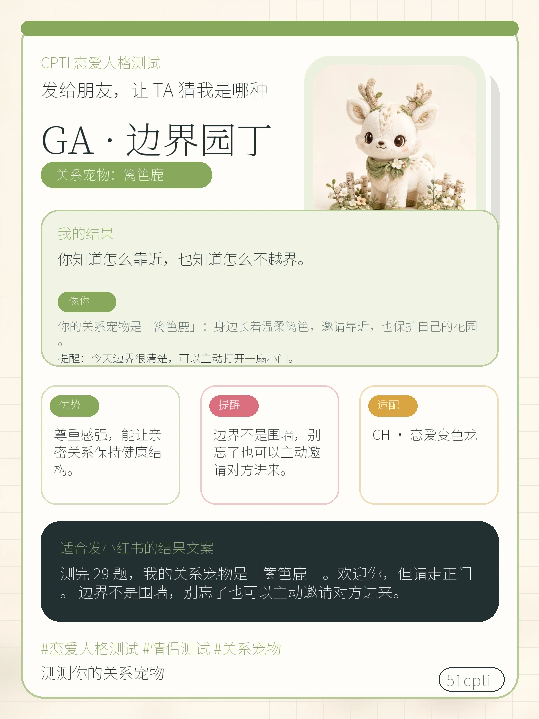 篱笆鹿分享卡预览