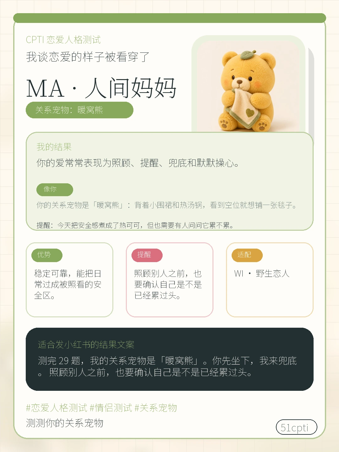 暖窝熊分享卡预览