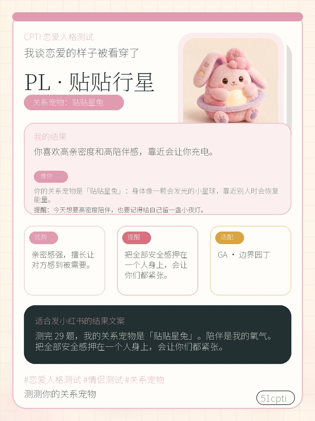 贴贴星兔分享卡预览