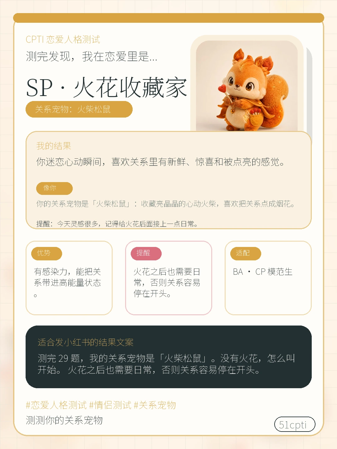 火柴松鼠分享卡预览
