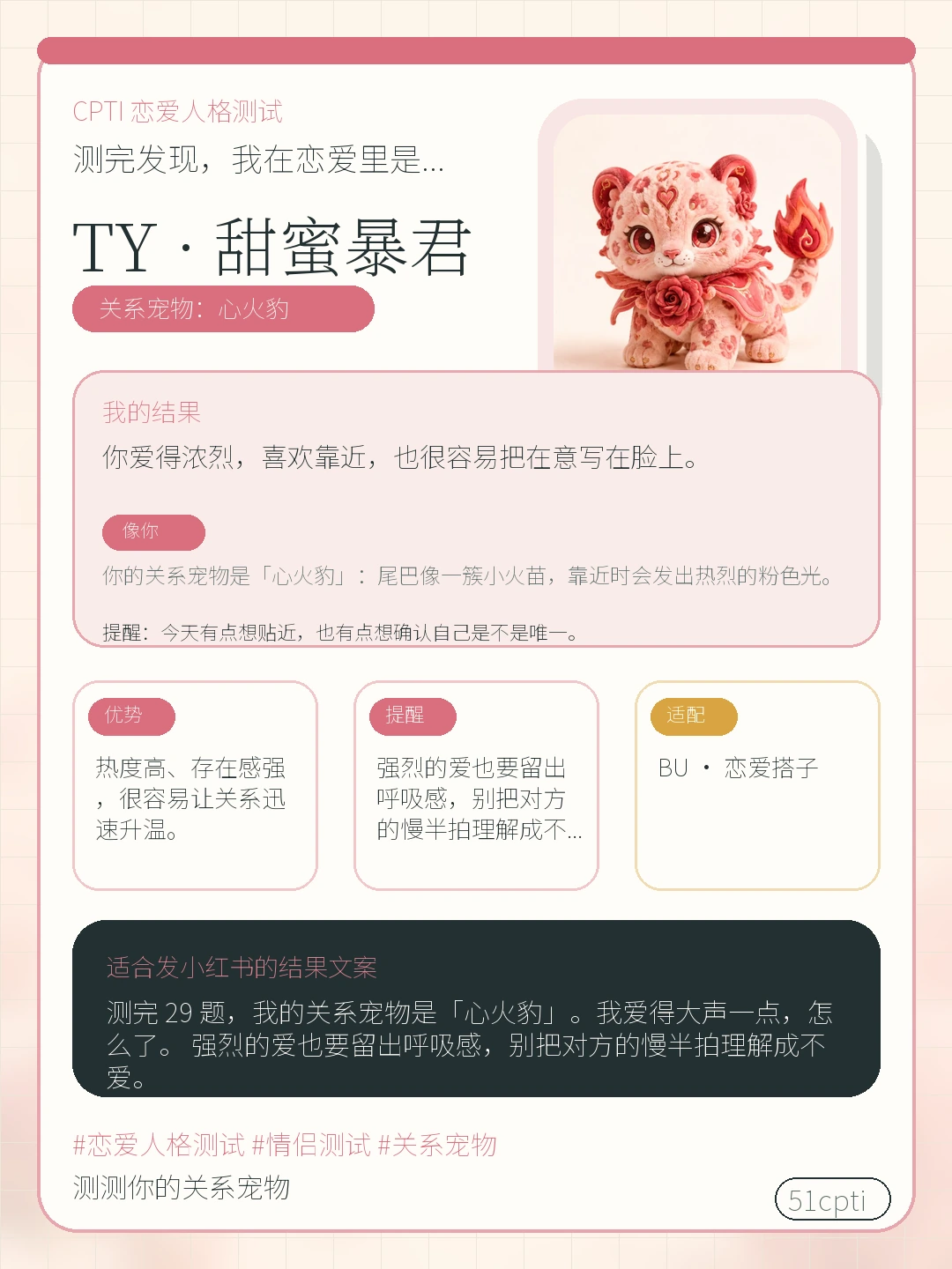 心火豹分享卡预览
