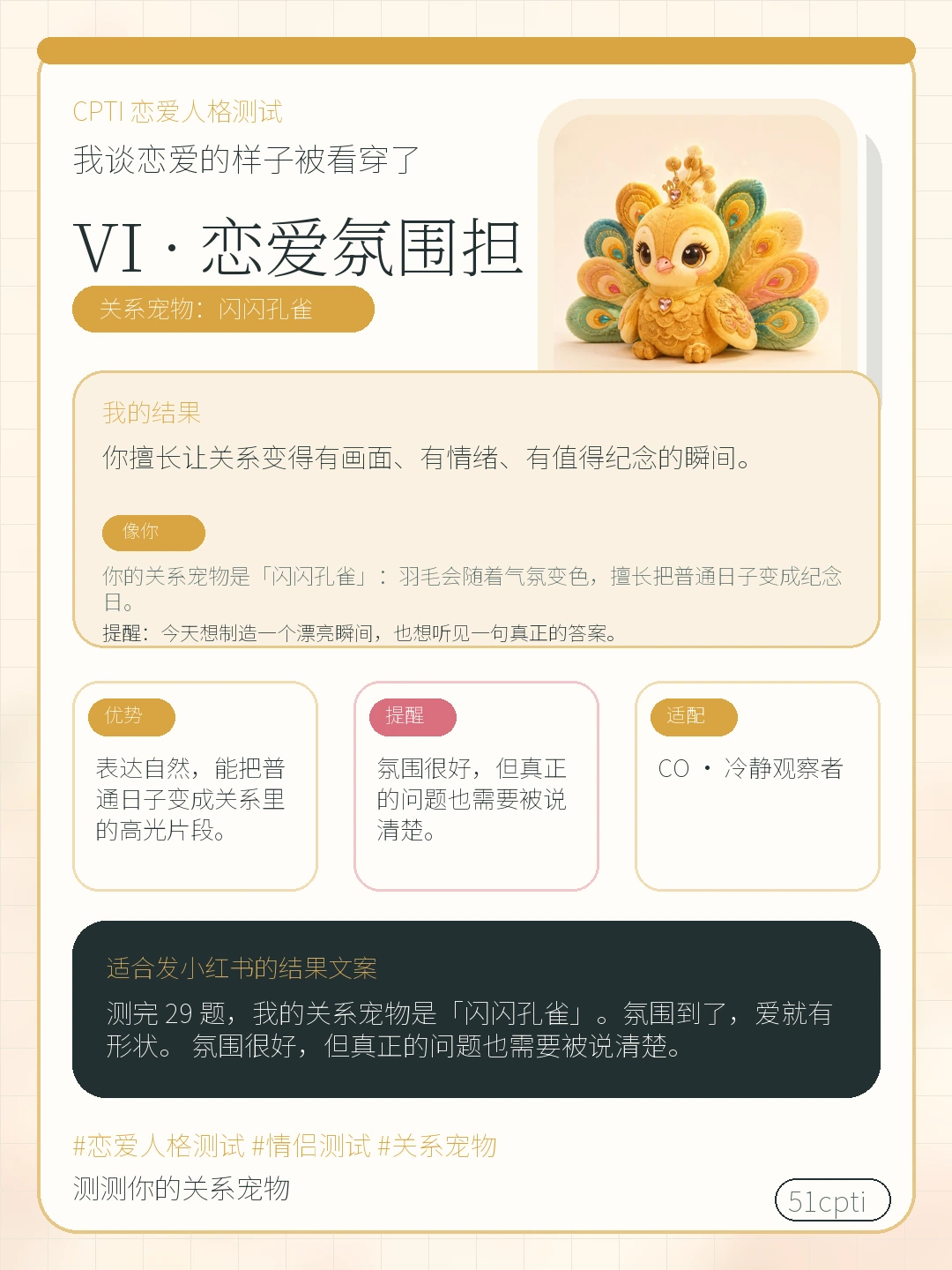 闪闪孔雀分享卡预览